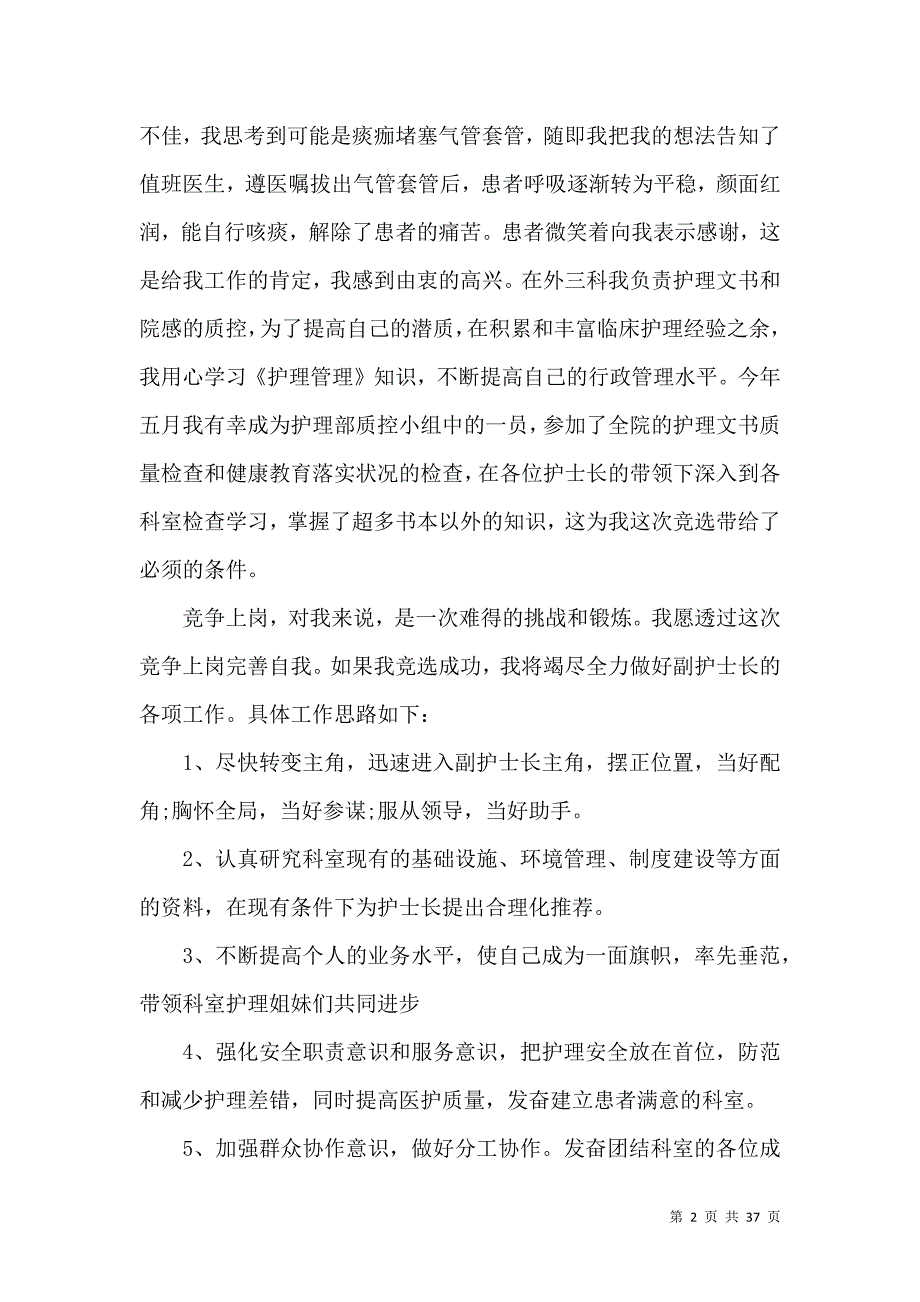 优秀护士长演讲稿.docx_第2页