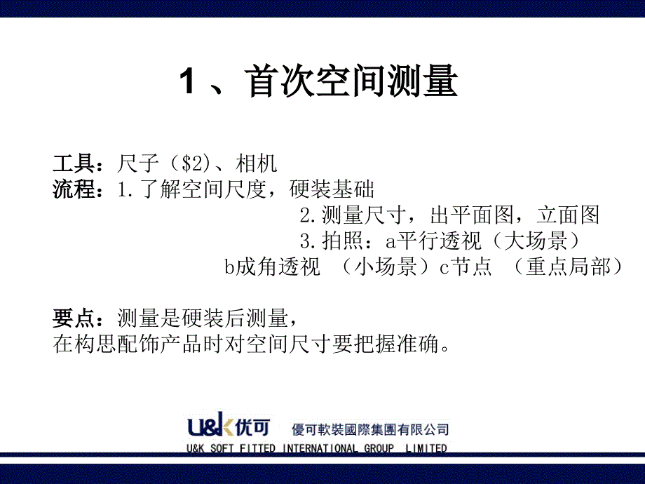 软装设计项目运作流程与项目实操管理技能课件_第3页