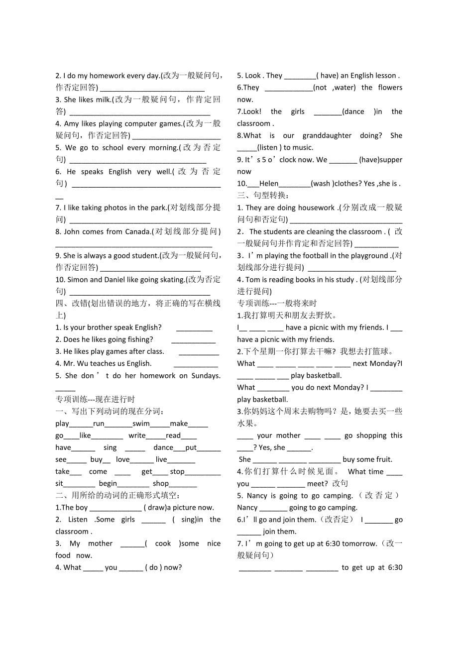 小学语法专题训练_第5页