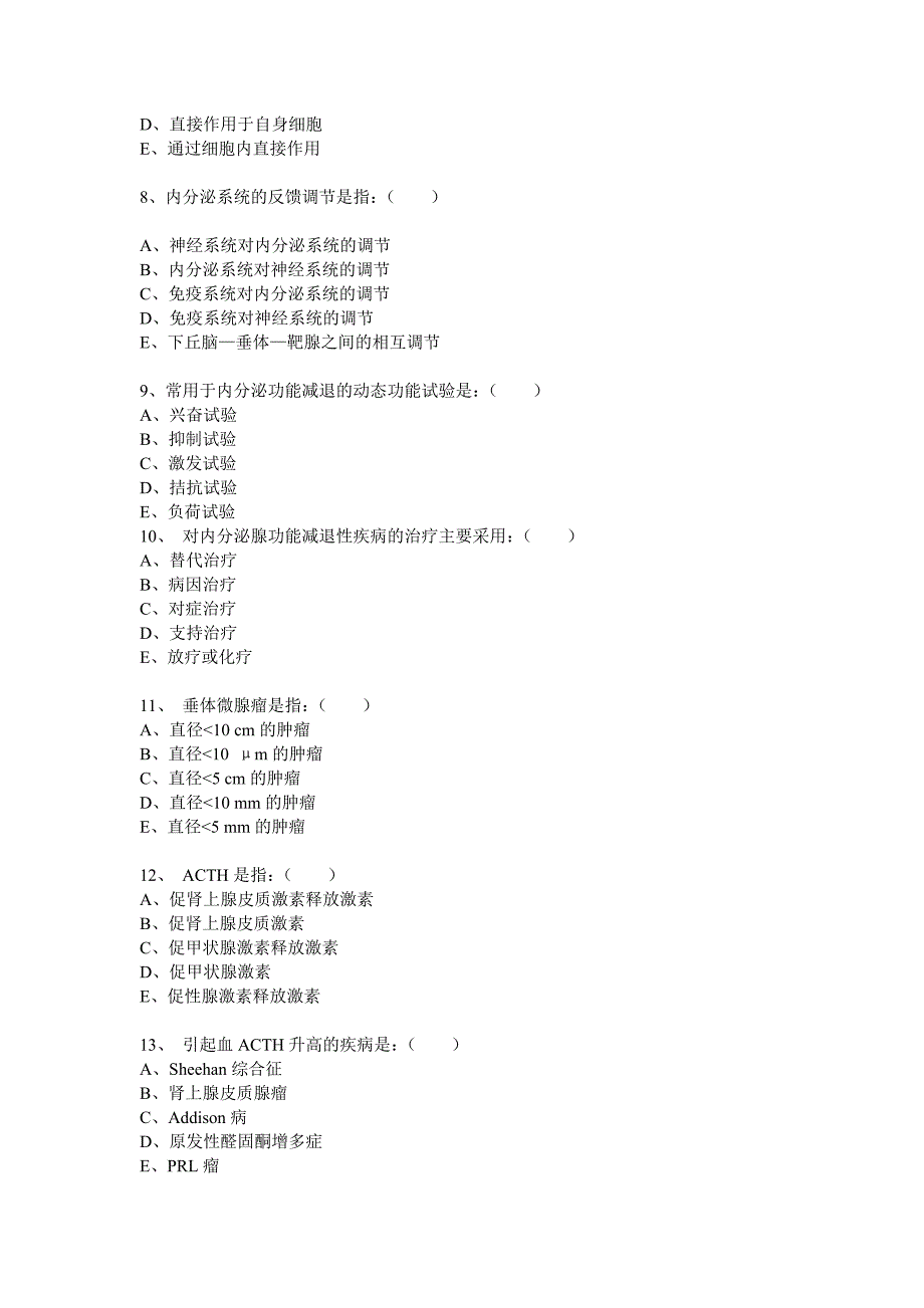 内分泌科题库.doc_第2页