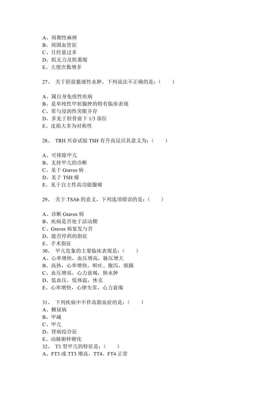 内分泌科题库.doc_第5页