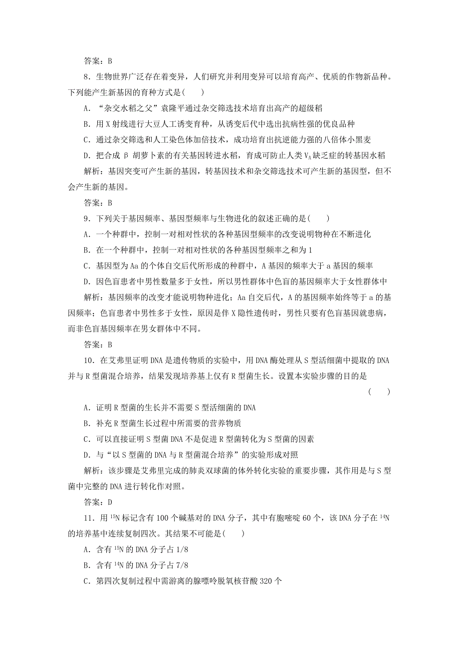 2022年高中生物 阶段测（七） 模块综合检测 苏教版必修2_第3页