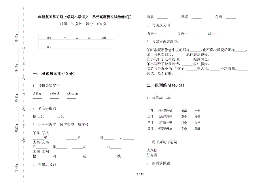 二年级上学期小学语文复习练习题二单元真题模拟试卷(16套试卷).docx_第2页