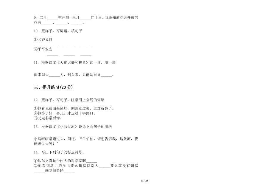 二年级上学期小学语文复习练习题二单元真题模拟试卷(16套试卷).docx_第5页