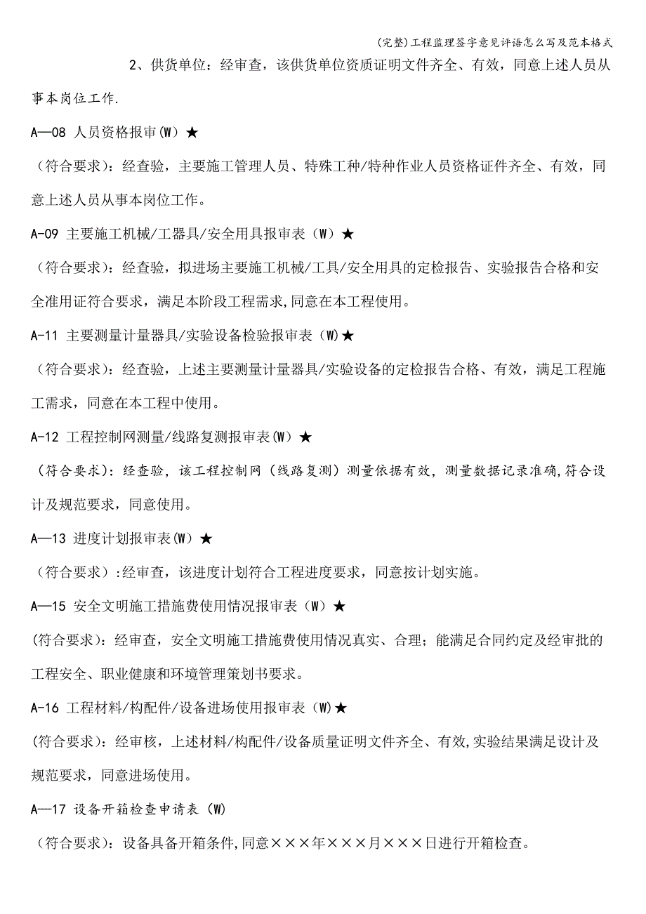 工程监理签字意见评语怎么写及范本格式_第2页