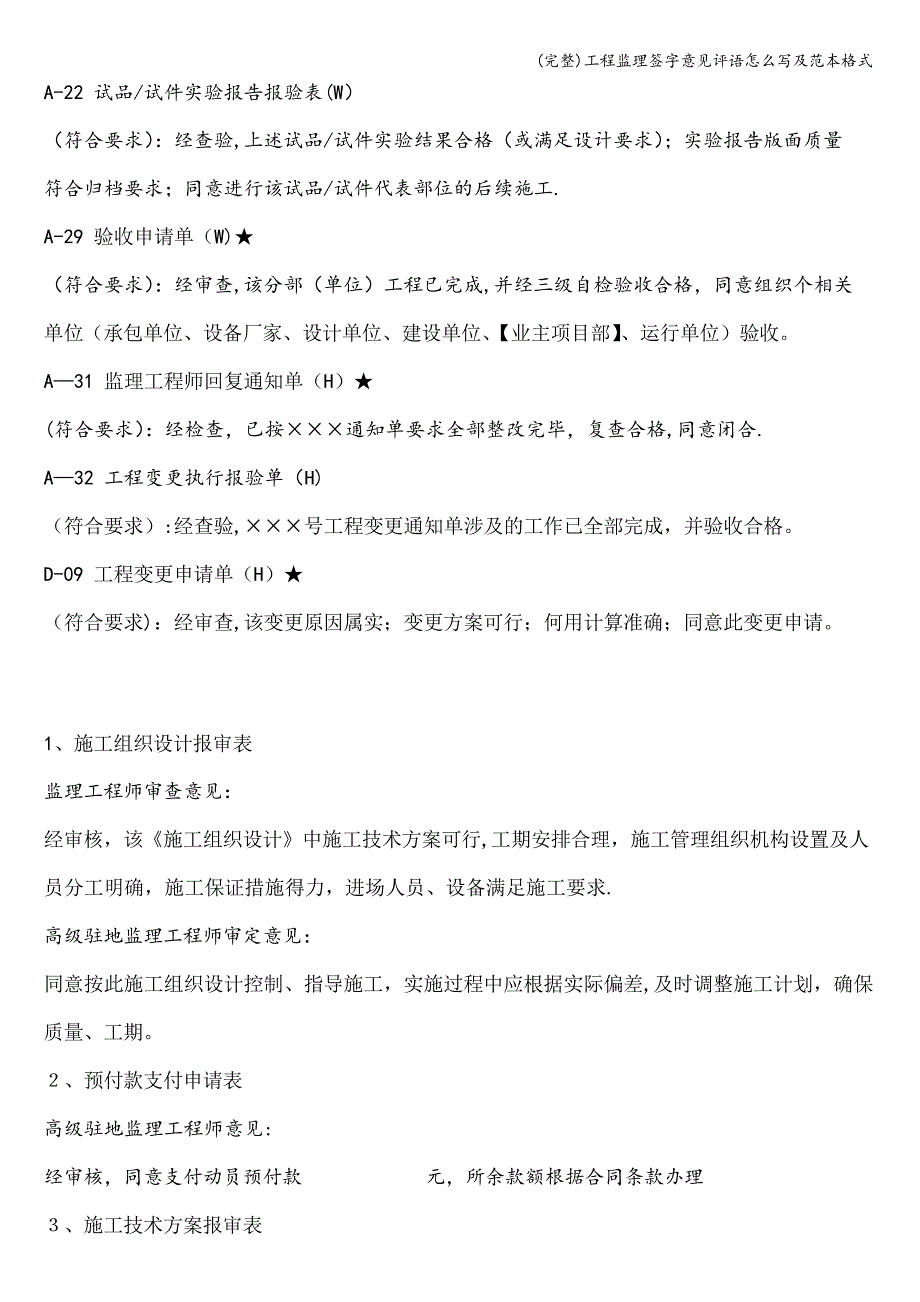 工程监理签字意见评语怎么写及范本格式_第3页