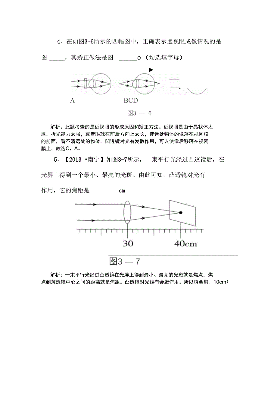 透镜及其应用复习_第2页