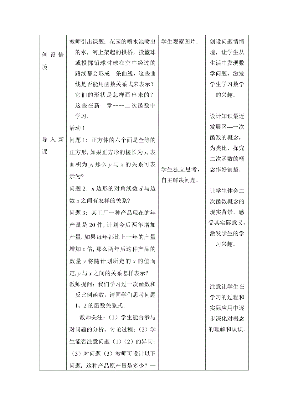 第26章第1节二次函数第1课紫石中学.doc_第2页