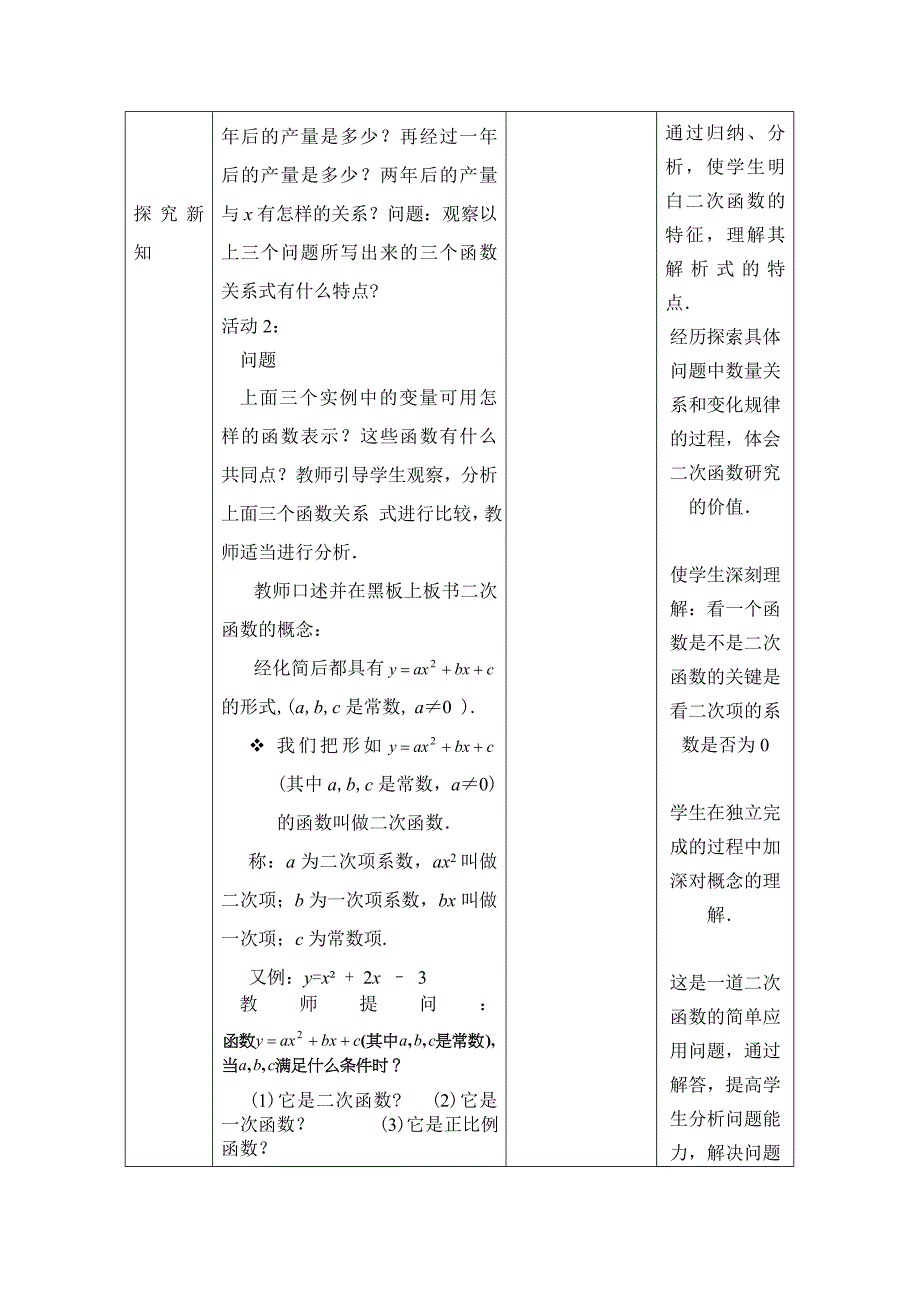 第26章第1节二次函数第1课紫石中学.doc_第3页