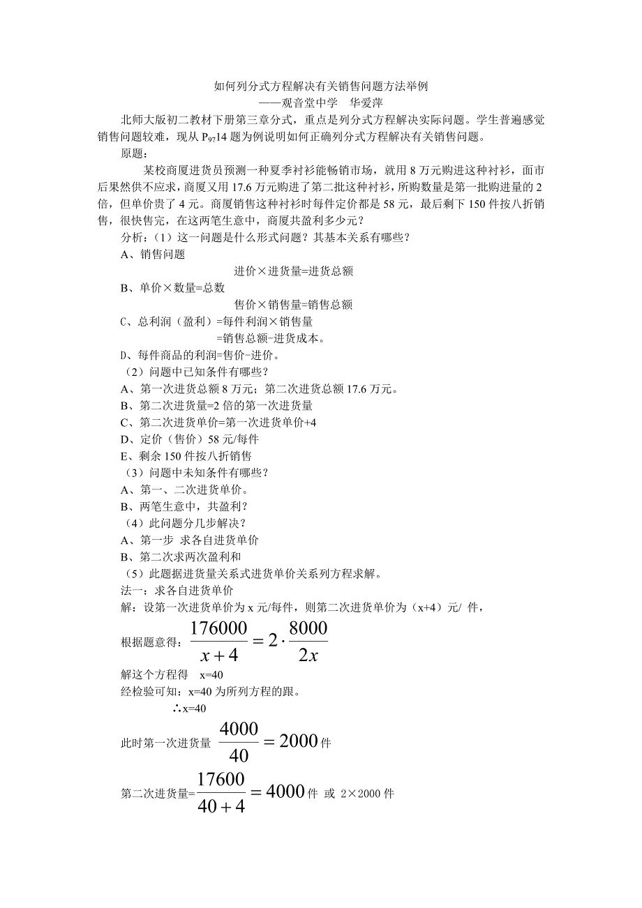 如何列分式方程解决有关销售问题方法举例_第1页