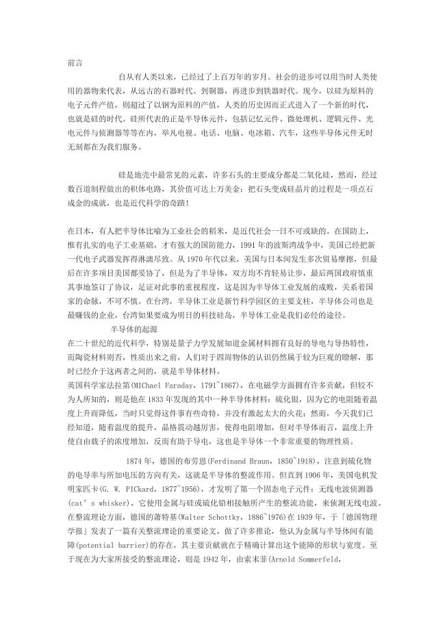 半导体发展史.docx