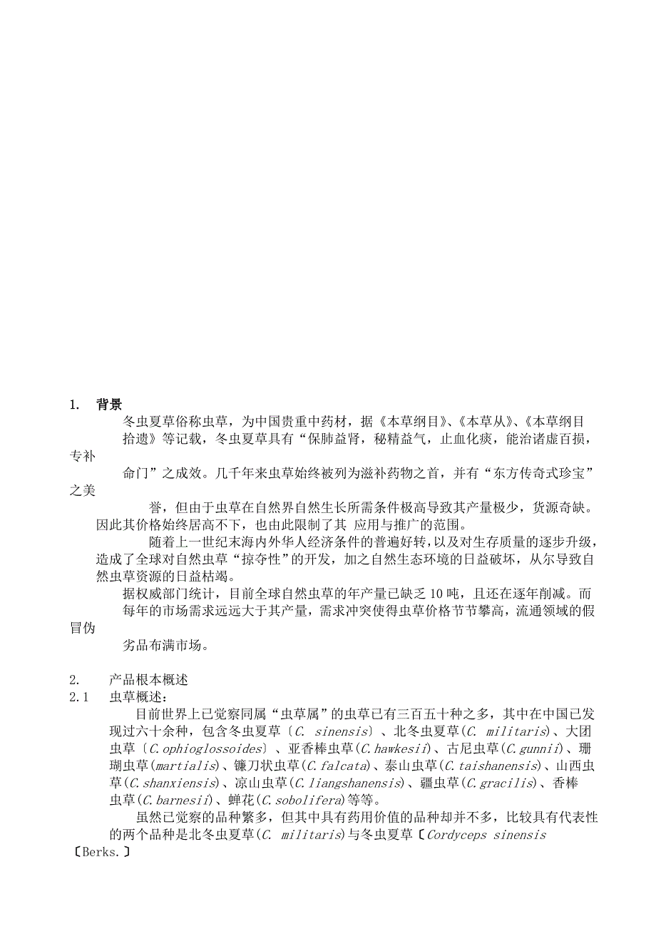 咨询公司商业计划书.doc_第3页