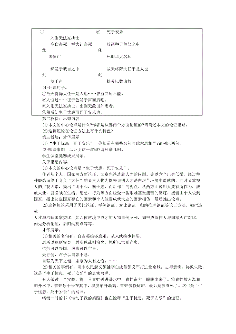 九年级语文下册 《生于忧患死于安乐》教案 人教新课标版_第2页