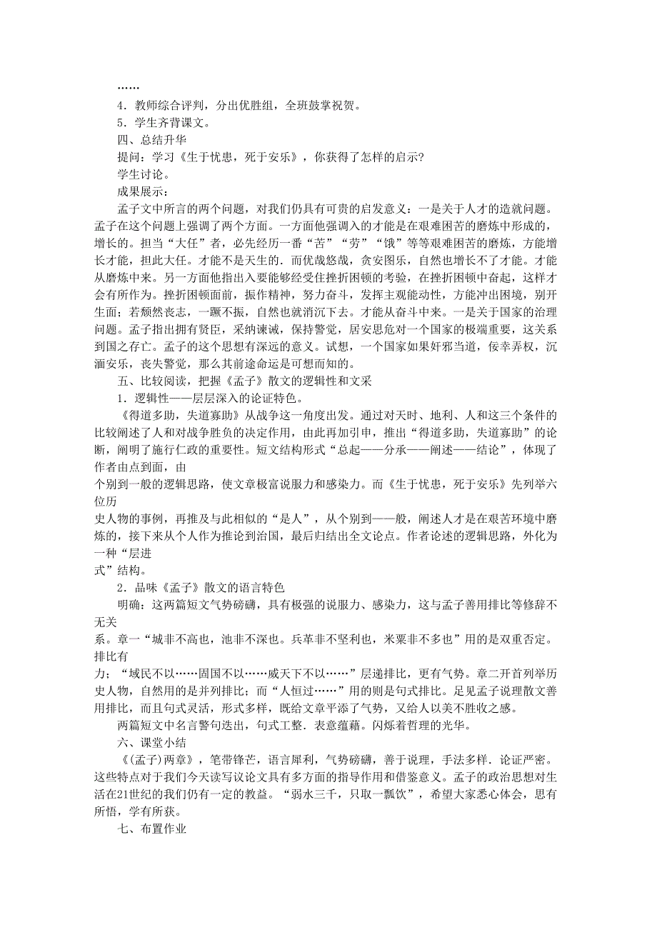 九年级语文下册 《生于忧患死于安乐》教案 人教新课标版_第3页