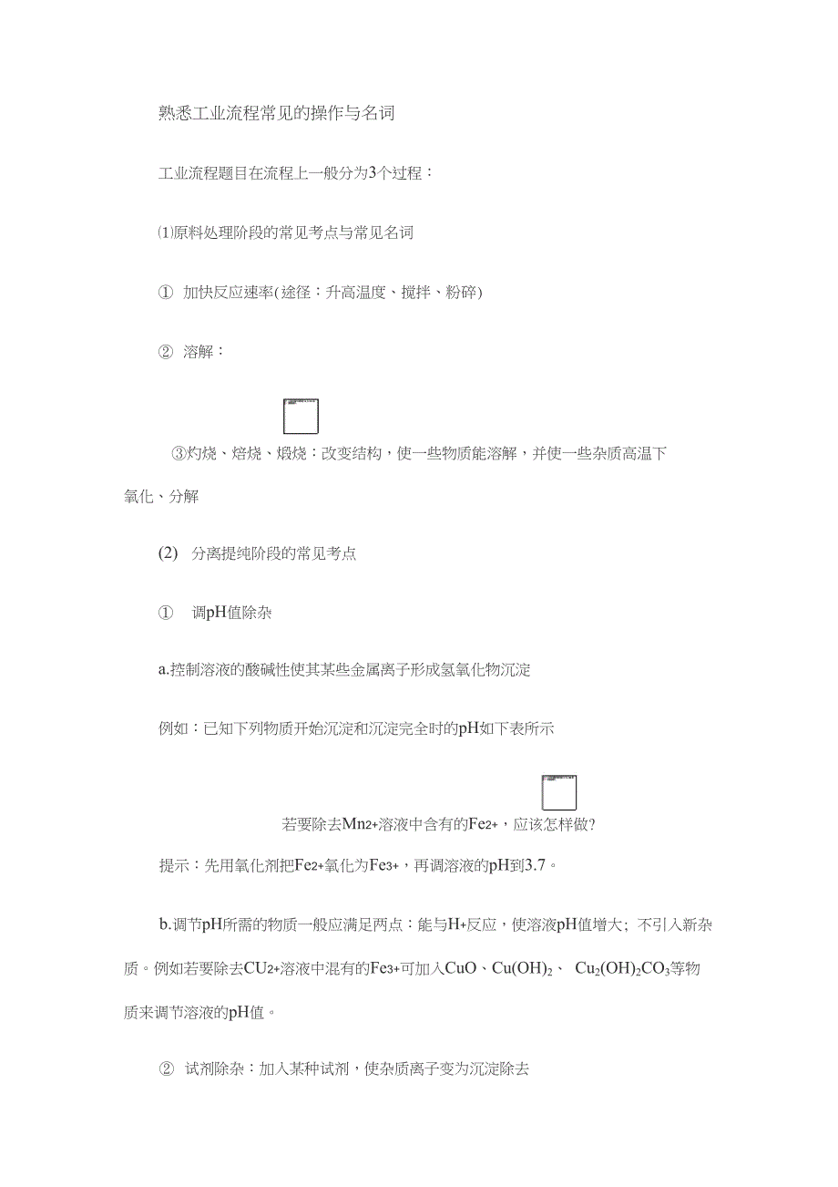 工业流程题解题技巧_第3页