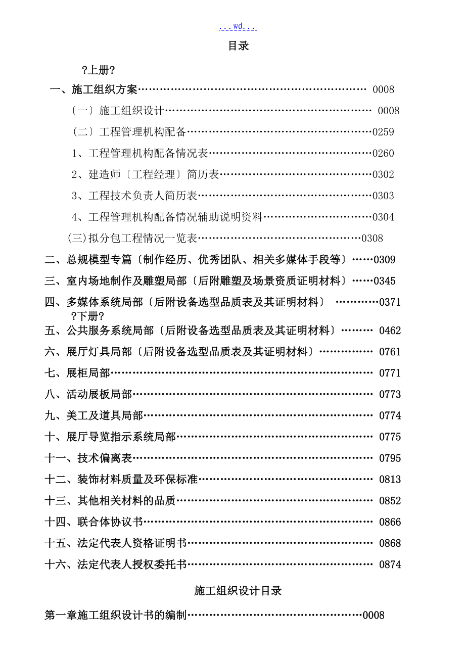 展示馆弱电智能化施工组织方案设计_第1页