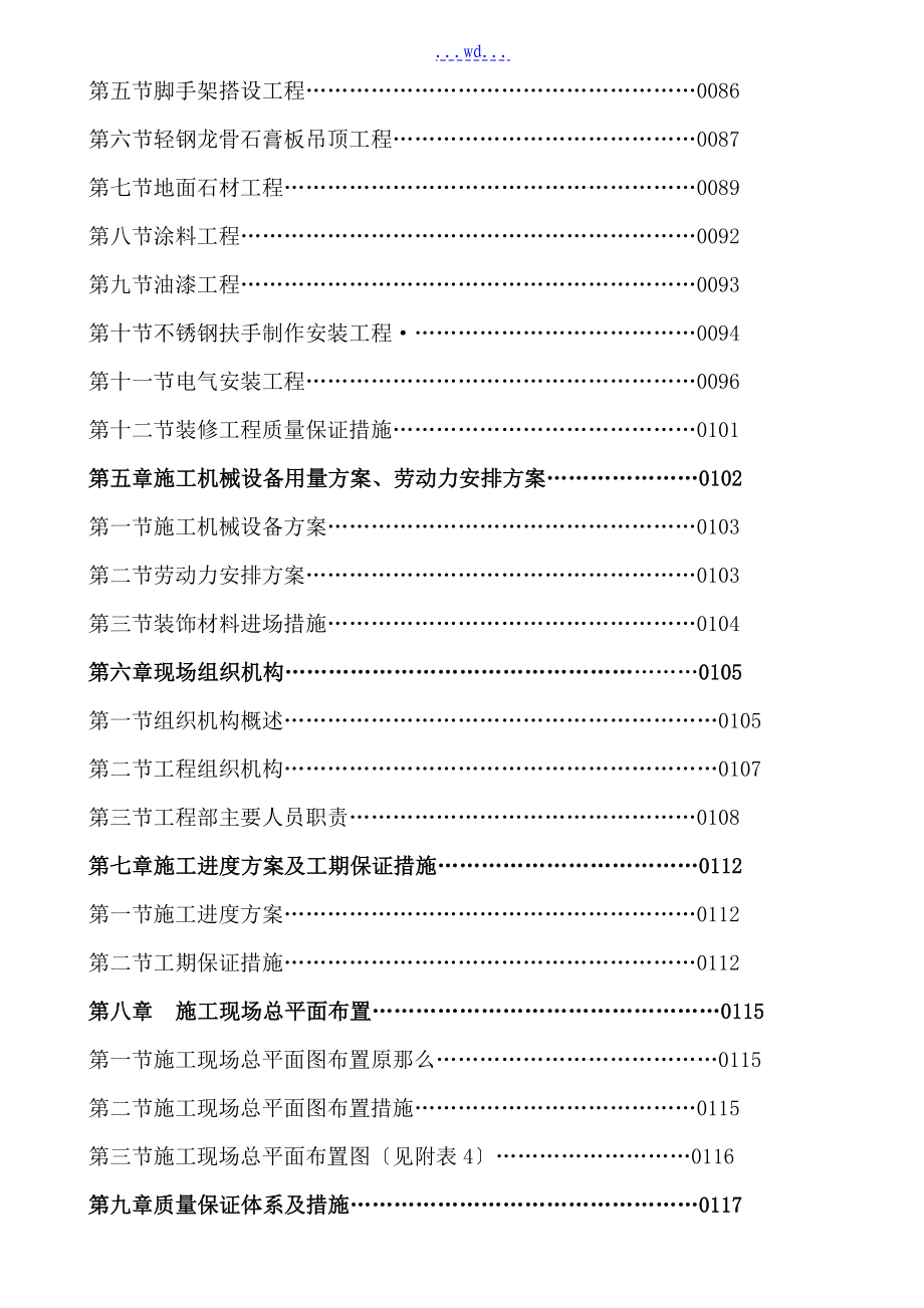 展示馆弱电智能化施工组织方案设计_第4页