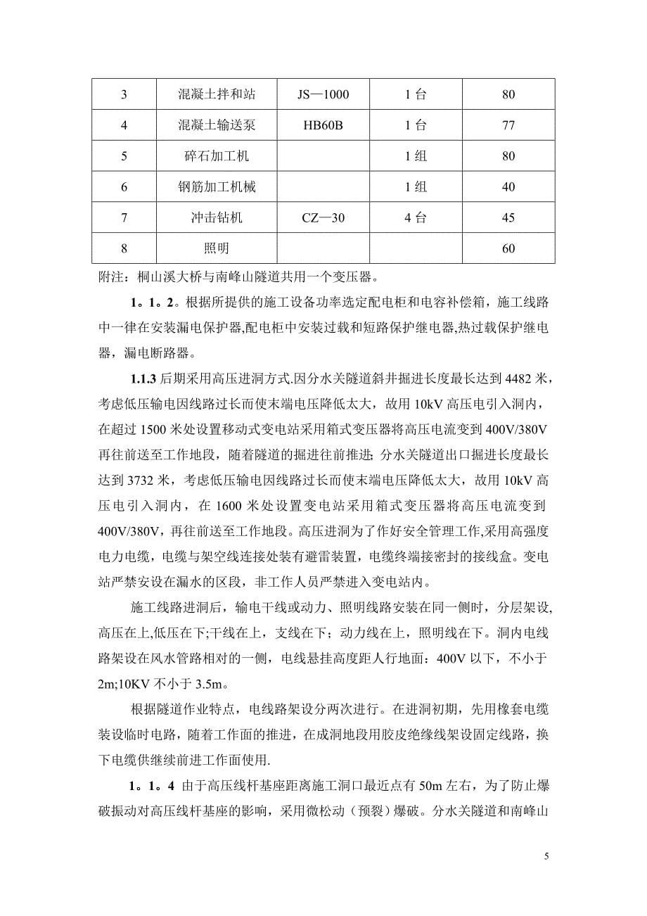 施工临时用电方案(新)_第5页