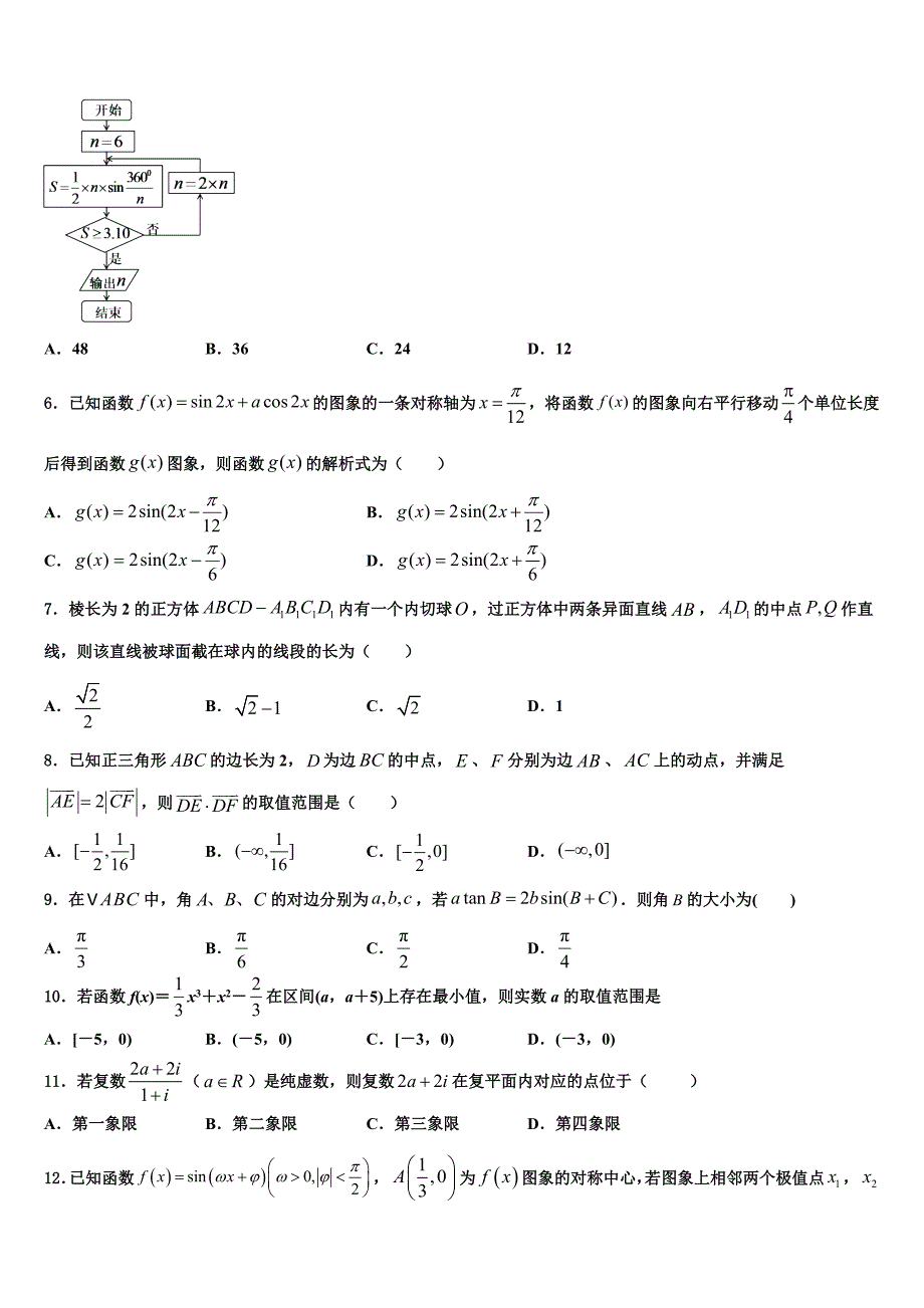 浙江省湖州三校2023学年高三3月份第一次模拟考试数学试卷（含解析）.doc_第2页