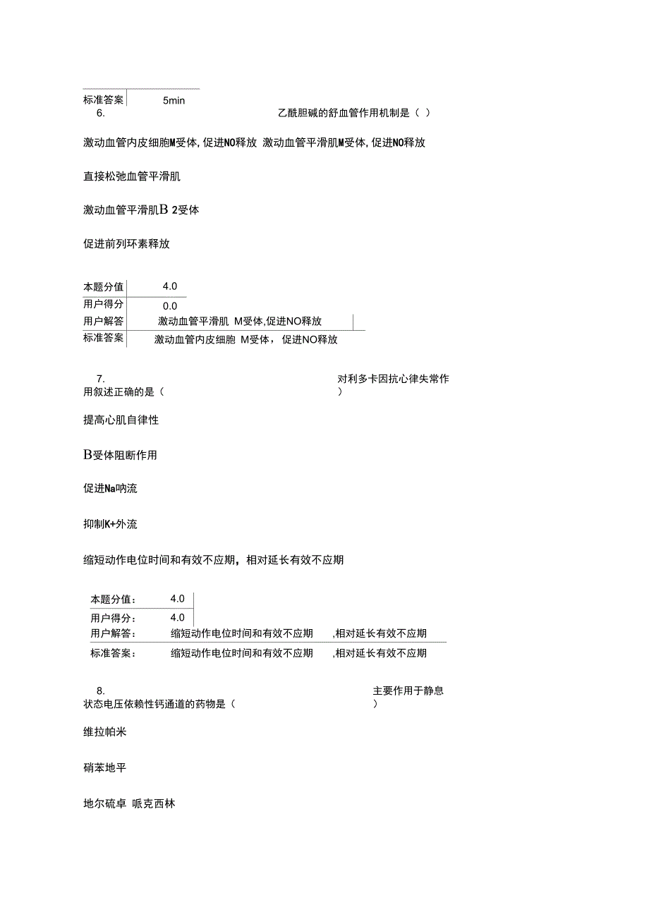 护理药理学文档_第3页