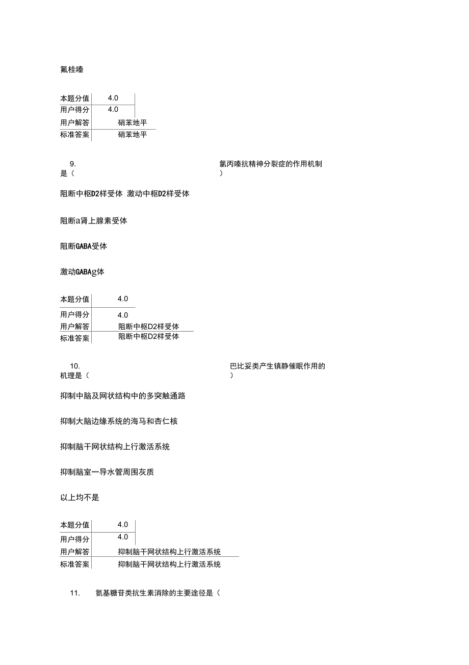 护理药理学文档_第4页