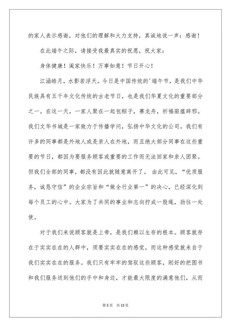 关于端午节的慰问信范文汇编七篇_第5页