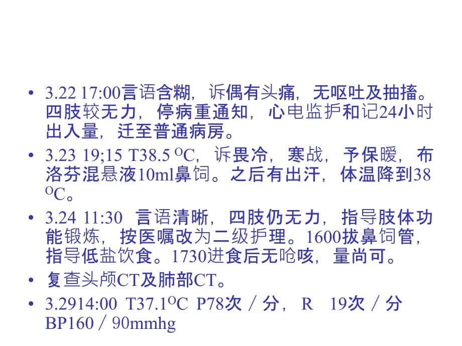 神经内科护理查房_第5页