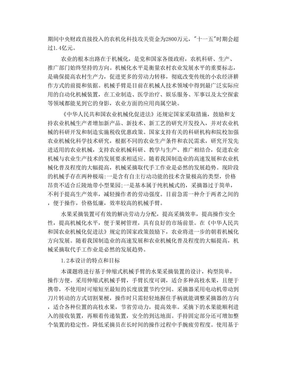 水果采摘装置设计_第5页