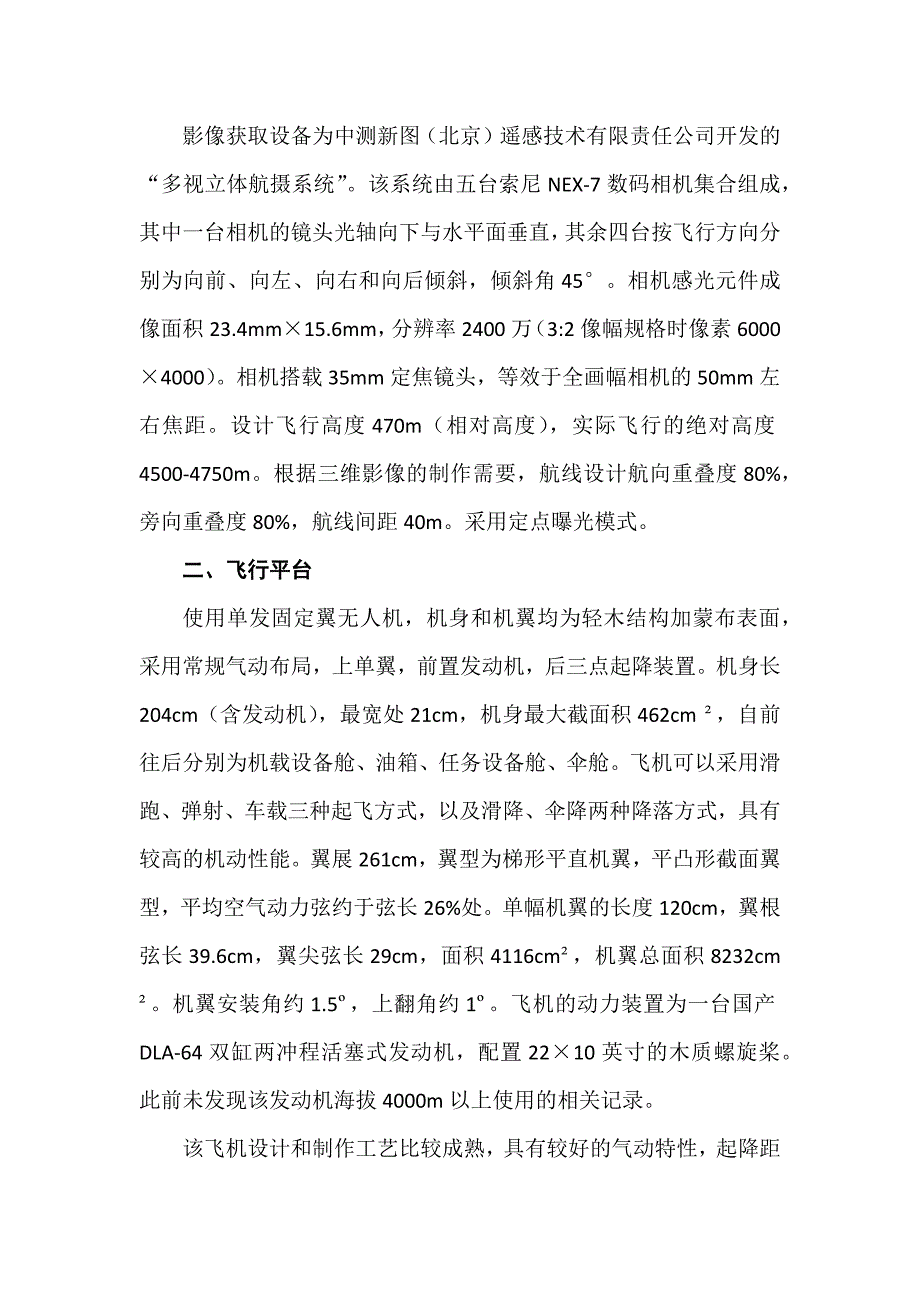 无人机高原飞行Microsoft Word 文档.docx_第2页