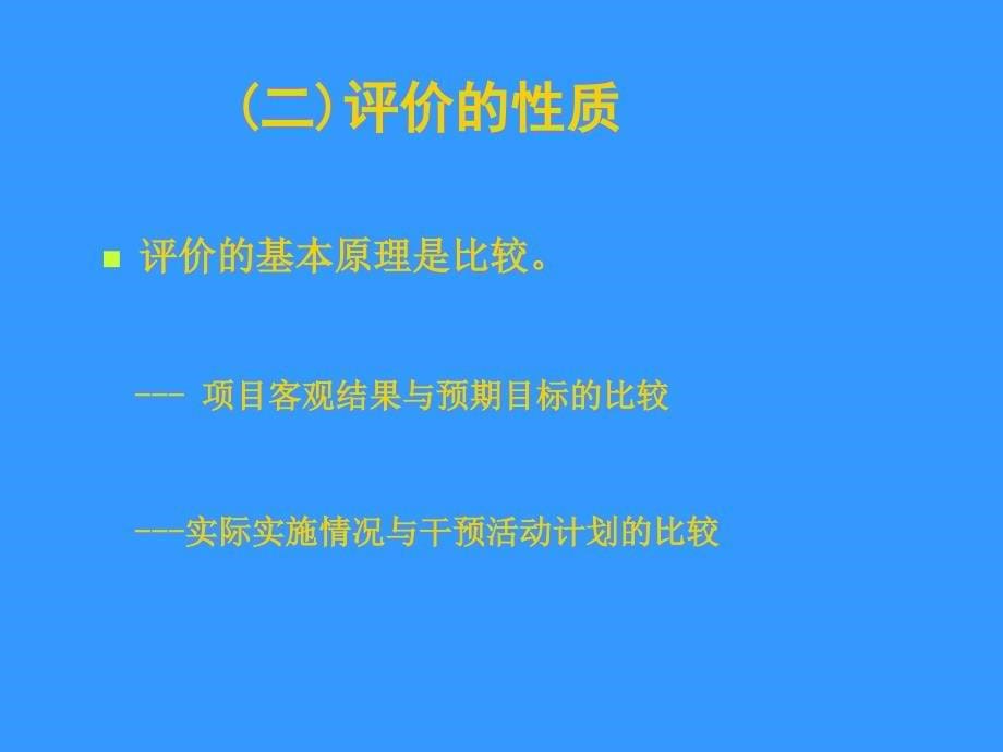 健康教育评价_第5页