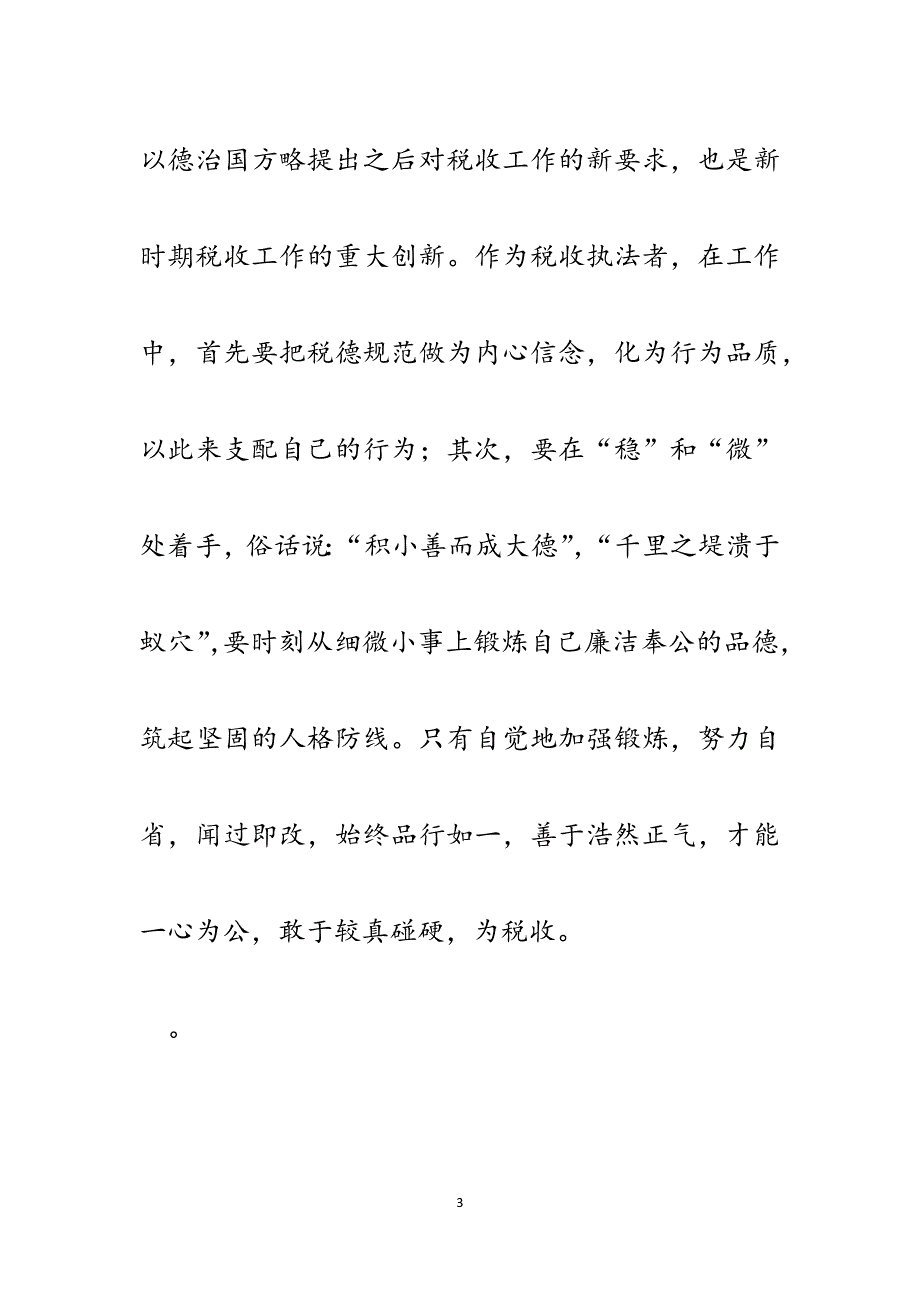 地税局股所长竞职演讲稿.docx_第3页
