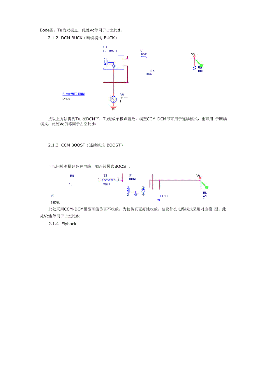 开关电源电路设计方案及仿真_第2页