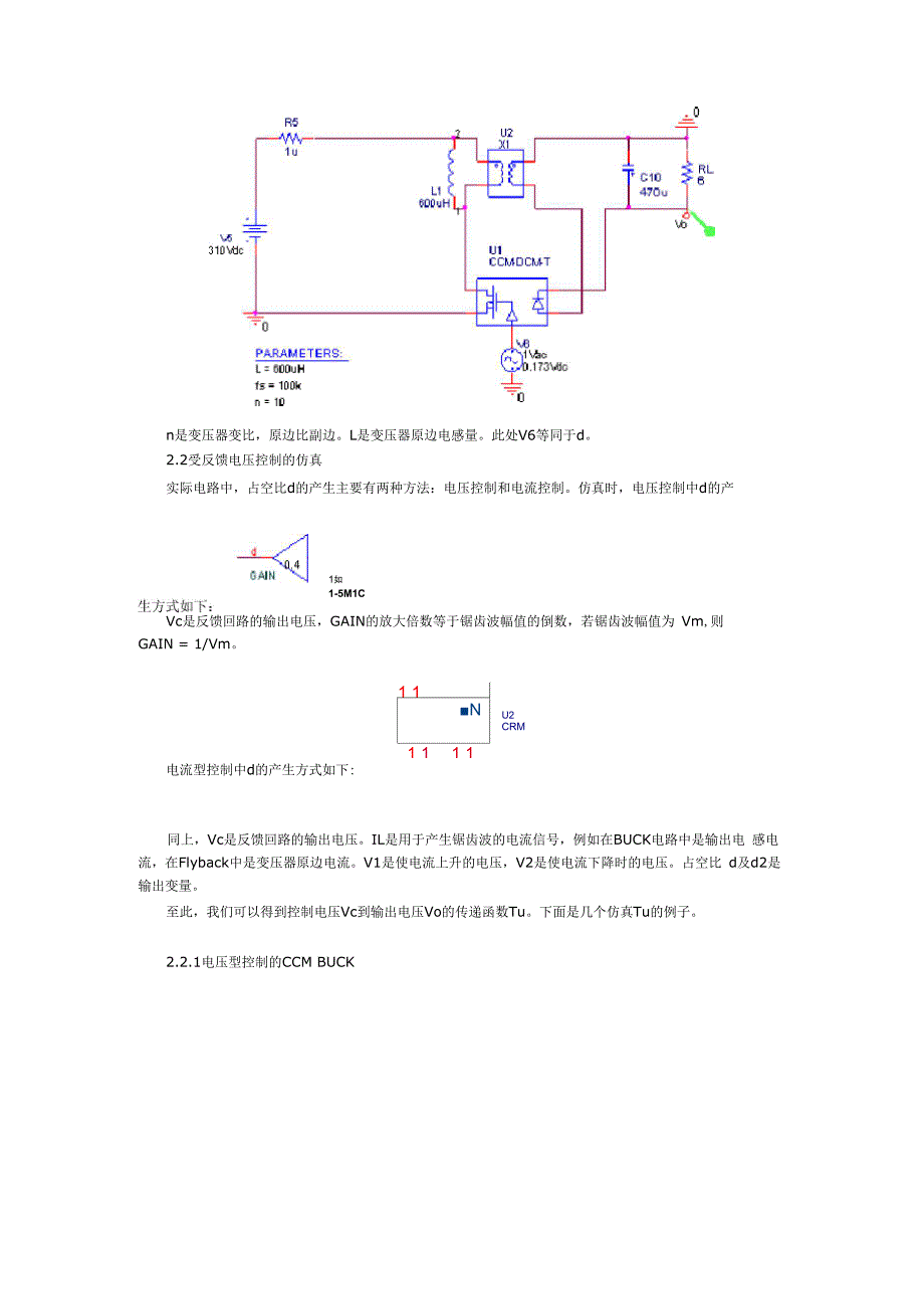 开关电源电路设计方案及仿真_第3页