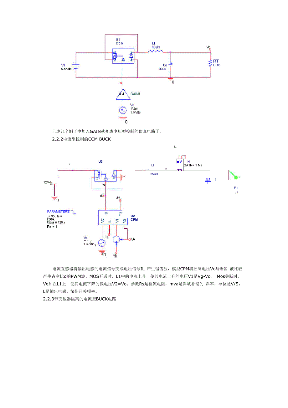 开关电源电路设计方案及仿真_第4页