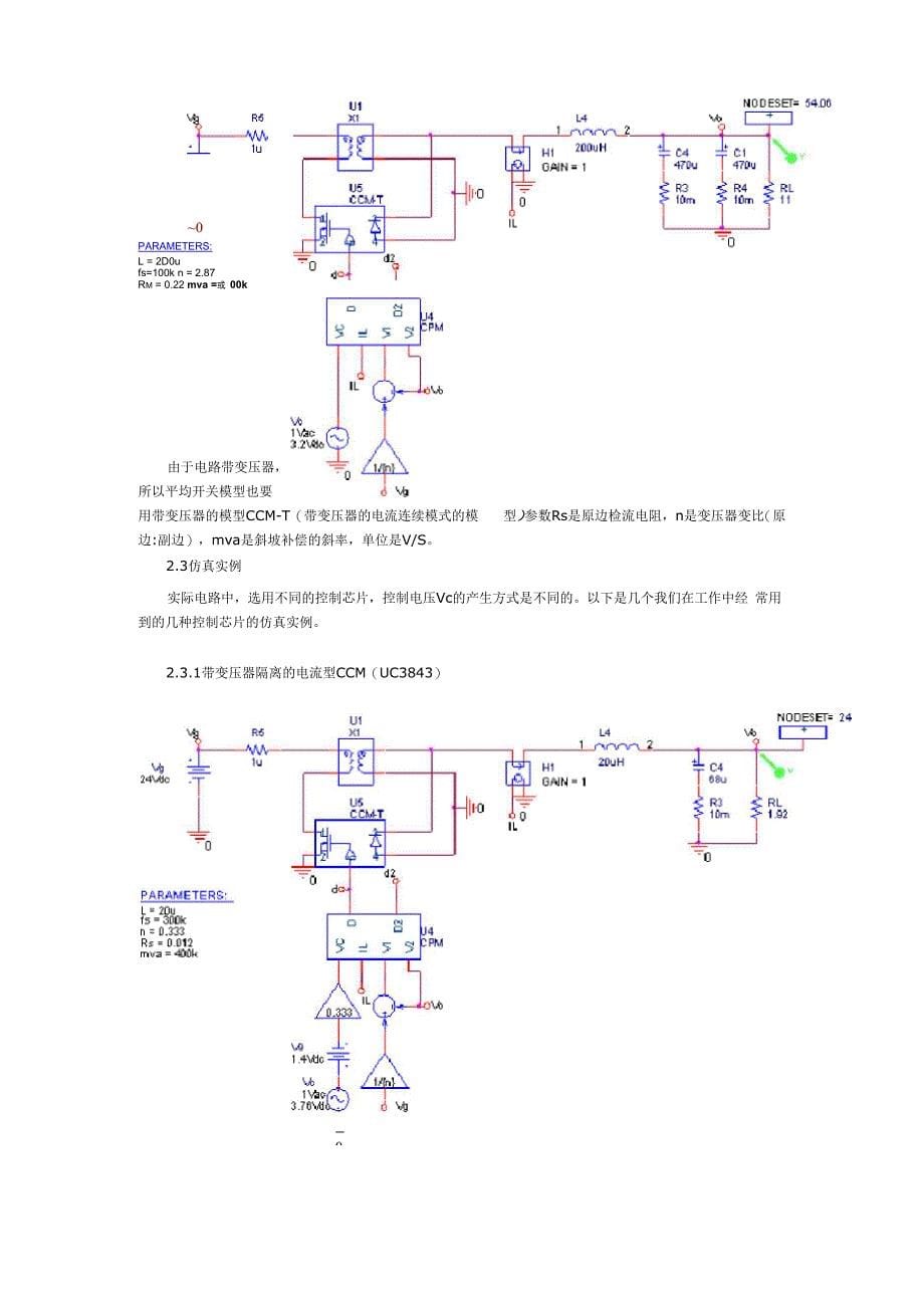 开关电源电路设计方案及仿真_第5页