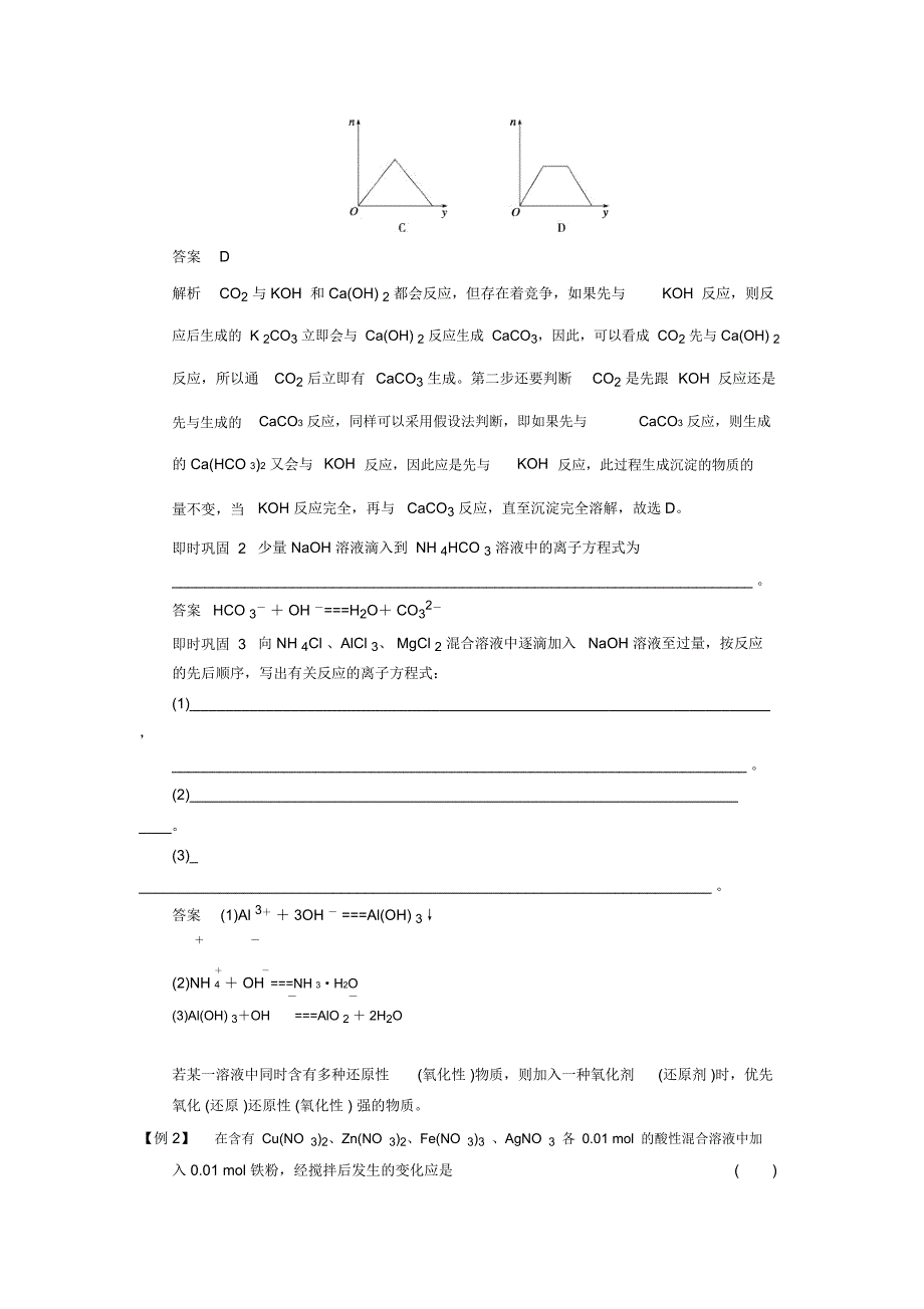 专题讲座一相互竞争的离子反应和氧化还原反应_第2页