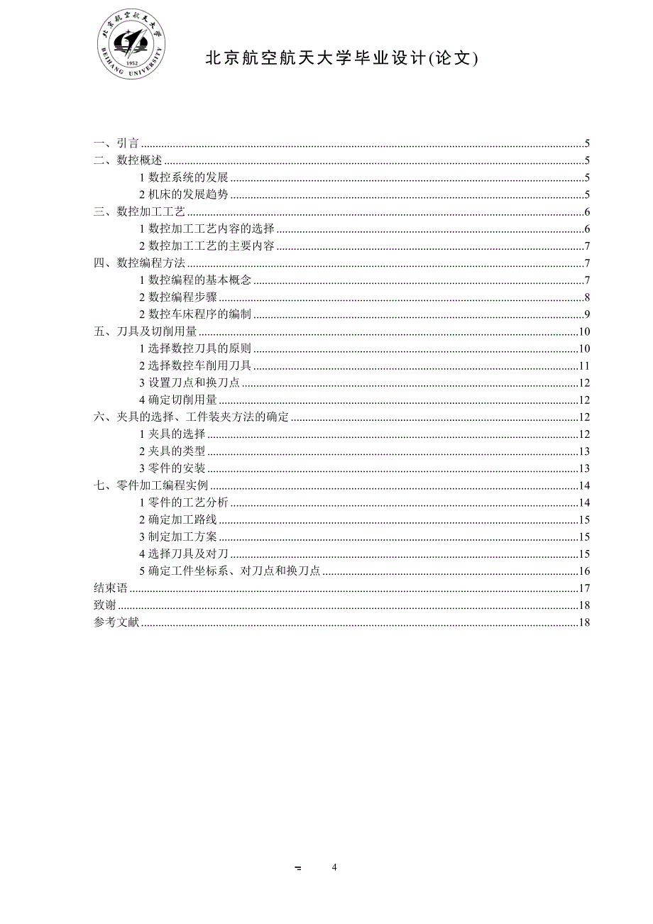 数控车零件工艺设计及NC编程毕业论文_第4页