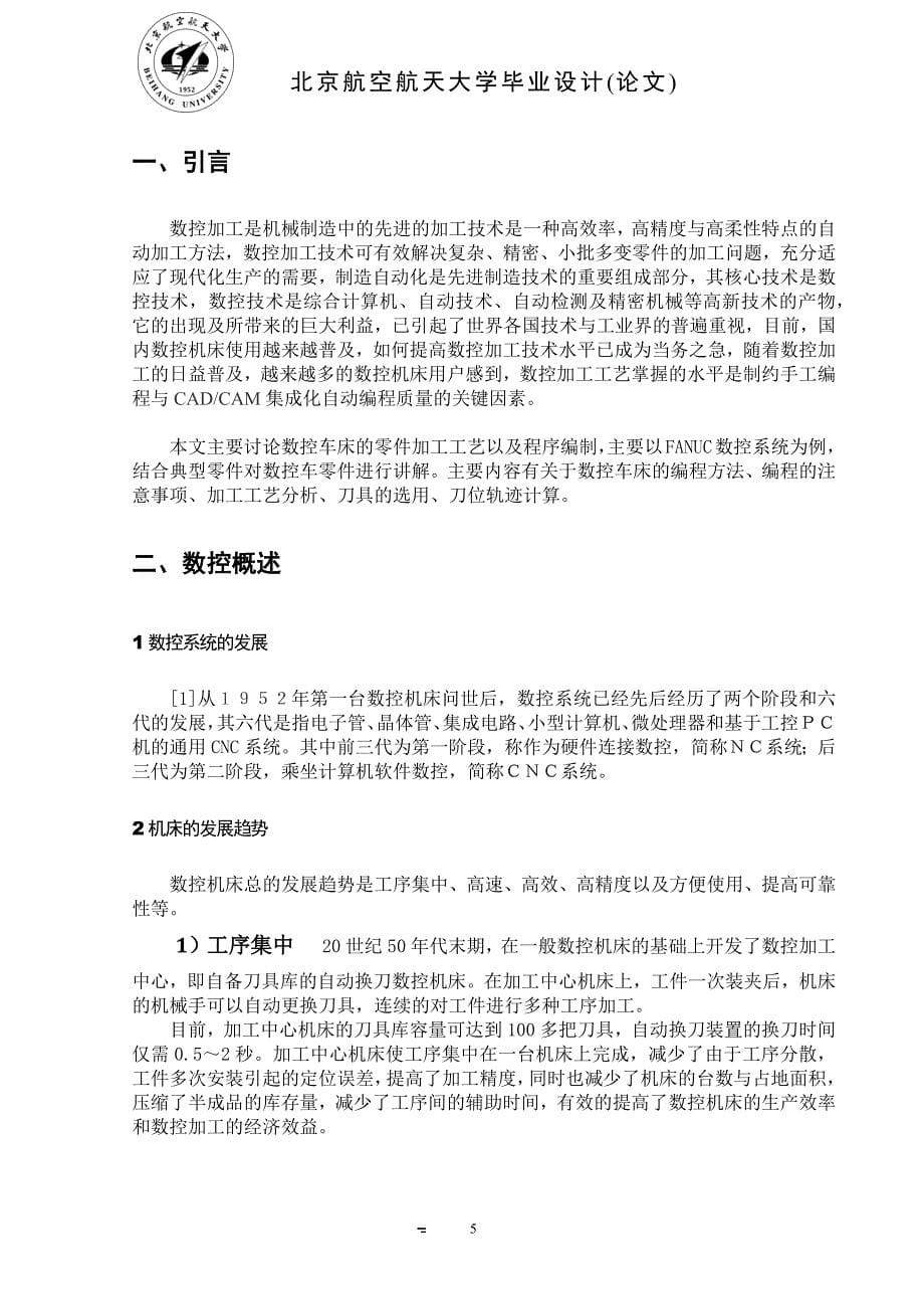 数控车零件工艺设计及NC编程毕业论文_第5页