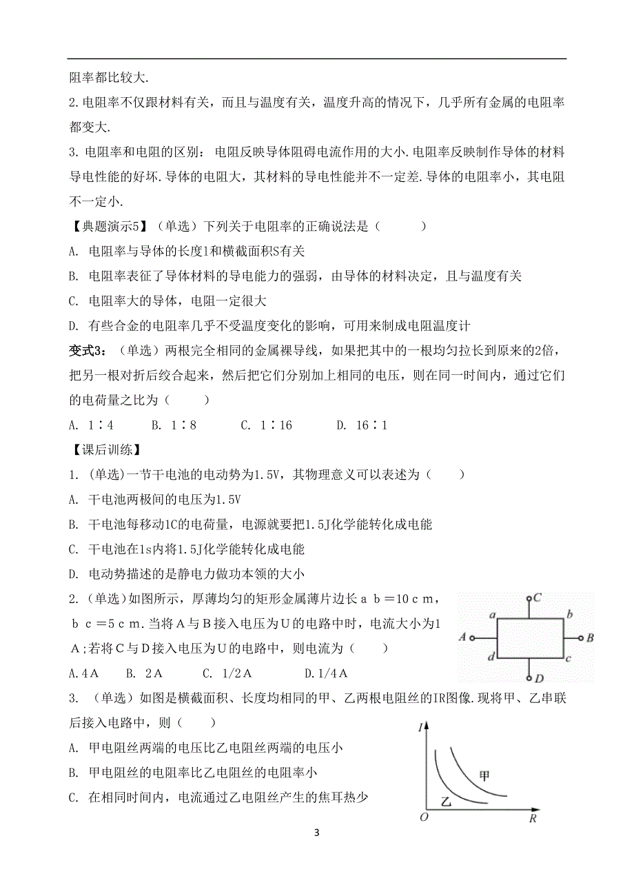 欧姆定律焦耳定律电阻定律_第3页