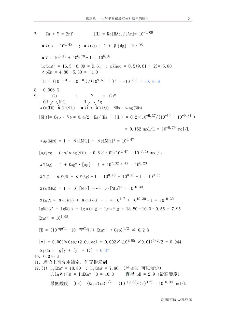 第3章+化学平衡在滴定分析法中的应用.doc_第3页