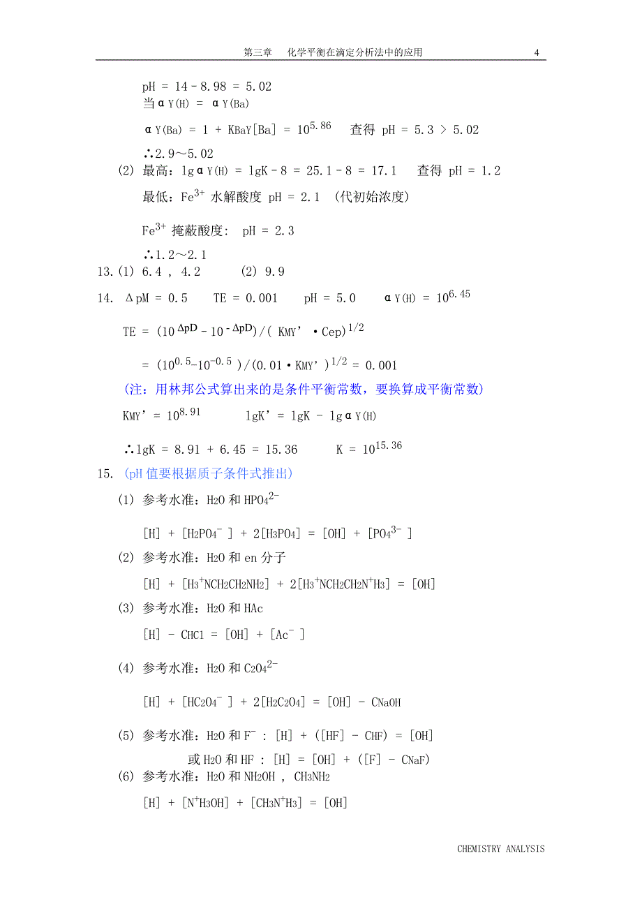 第3章+化学平衡在滴定分析法中的应用.doc_第4页