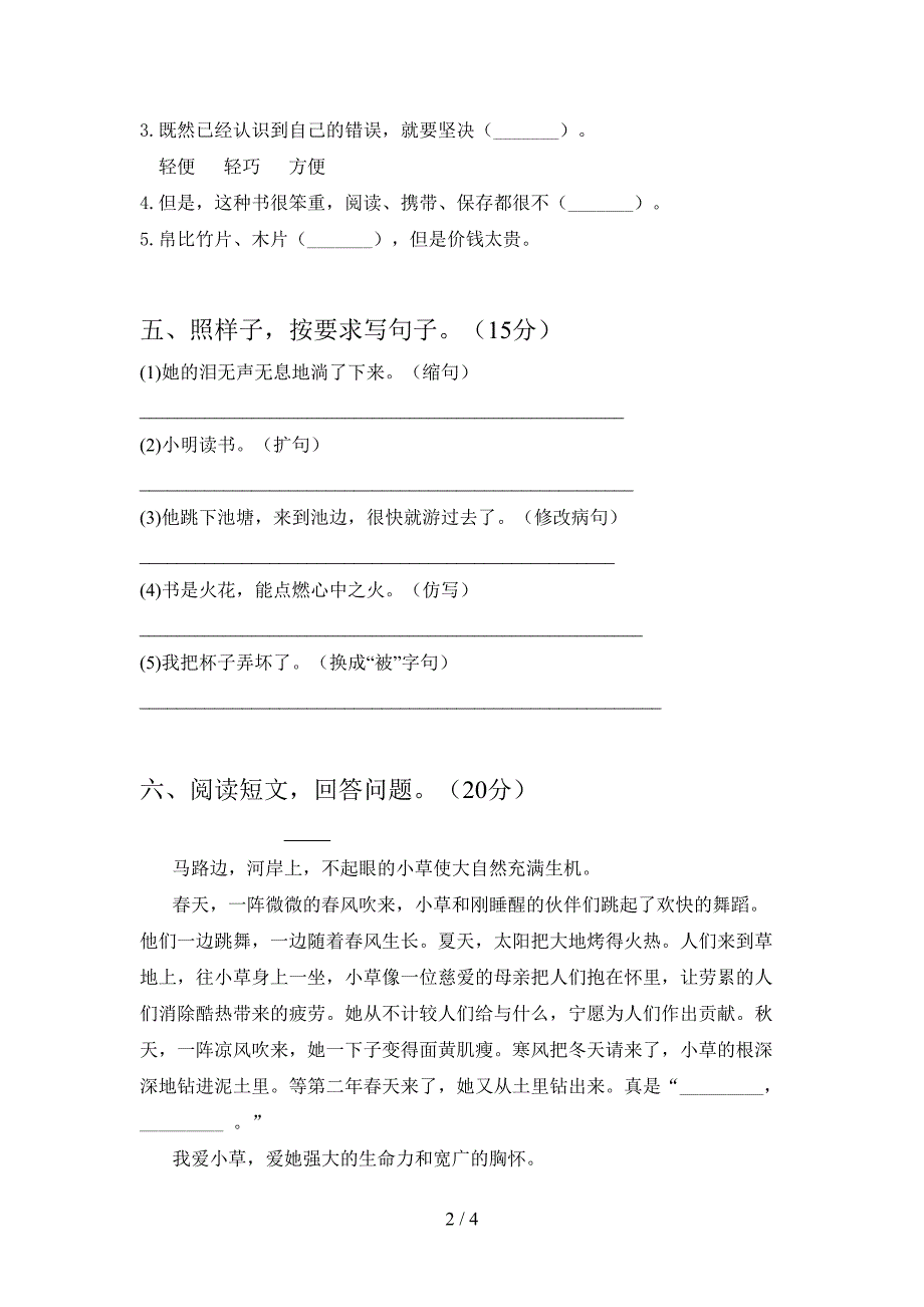 2021年部编版三年级语文下册一单元试题精编.doc_第2页