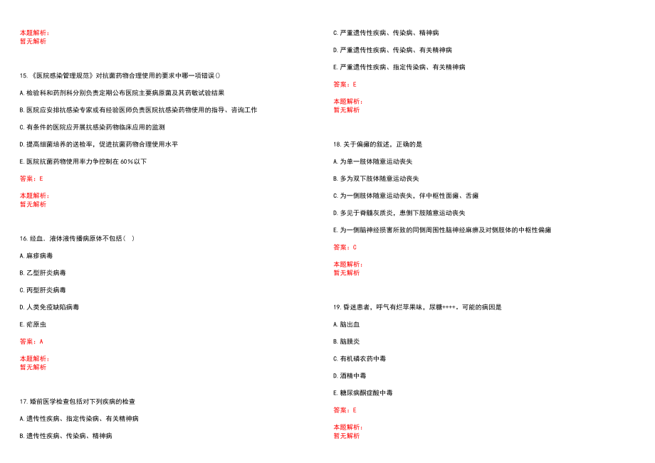 2022年03月河南邓州市引进医疗卫生专业毕业生207人（第一号）历年参考题库答案解析_第4页