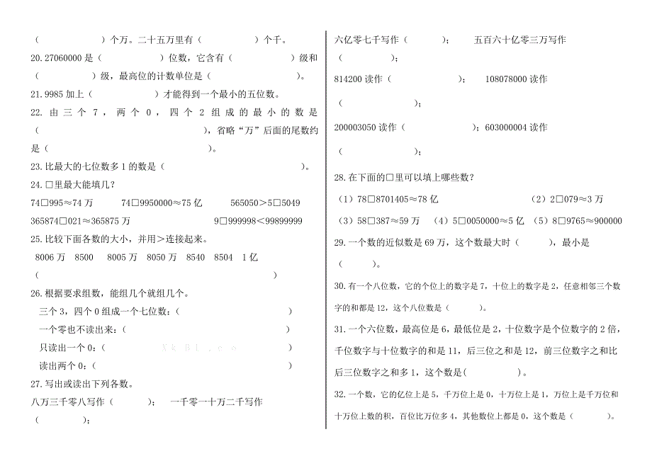 四年级上册大数的认识复习题_第2页