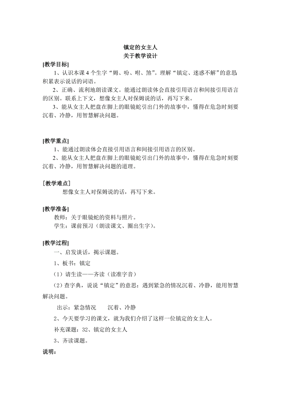 《镇定的女主人》（教学设计）.doc_第1页