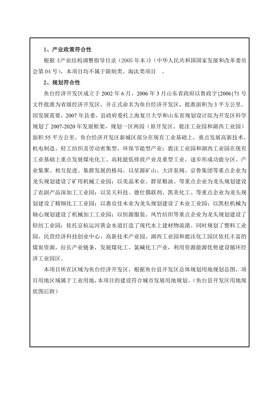 山东XX防爆电气有限公司机械加工项目环评报告表_第4页