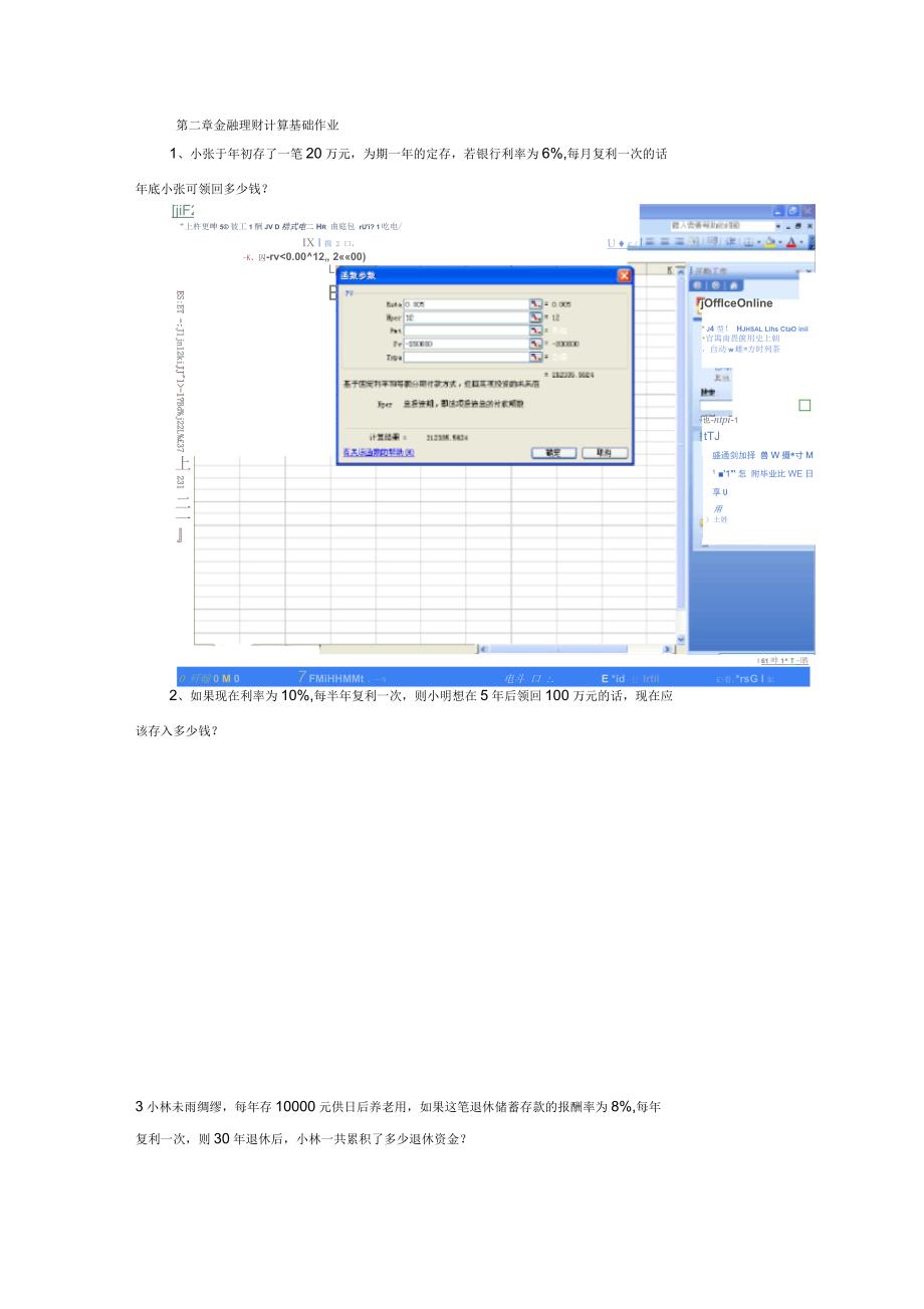 金融理财EXCEL计算基础作业参考答案_第1页