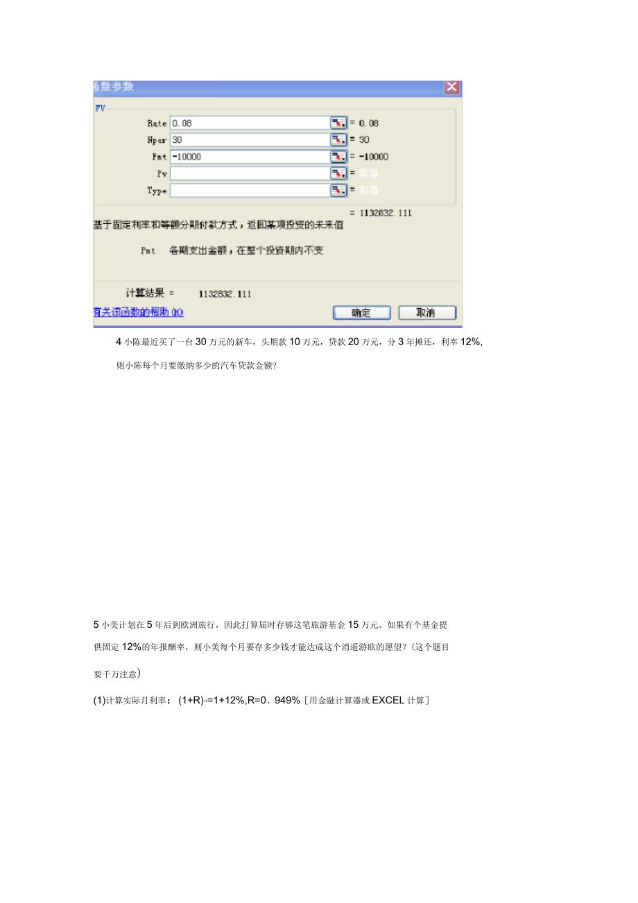 金融理财EXCEL计算基础作业参考答案_第2页