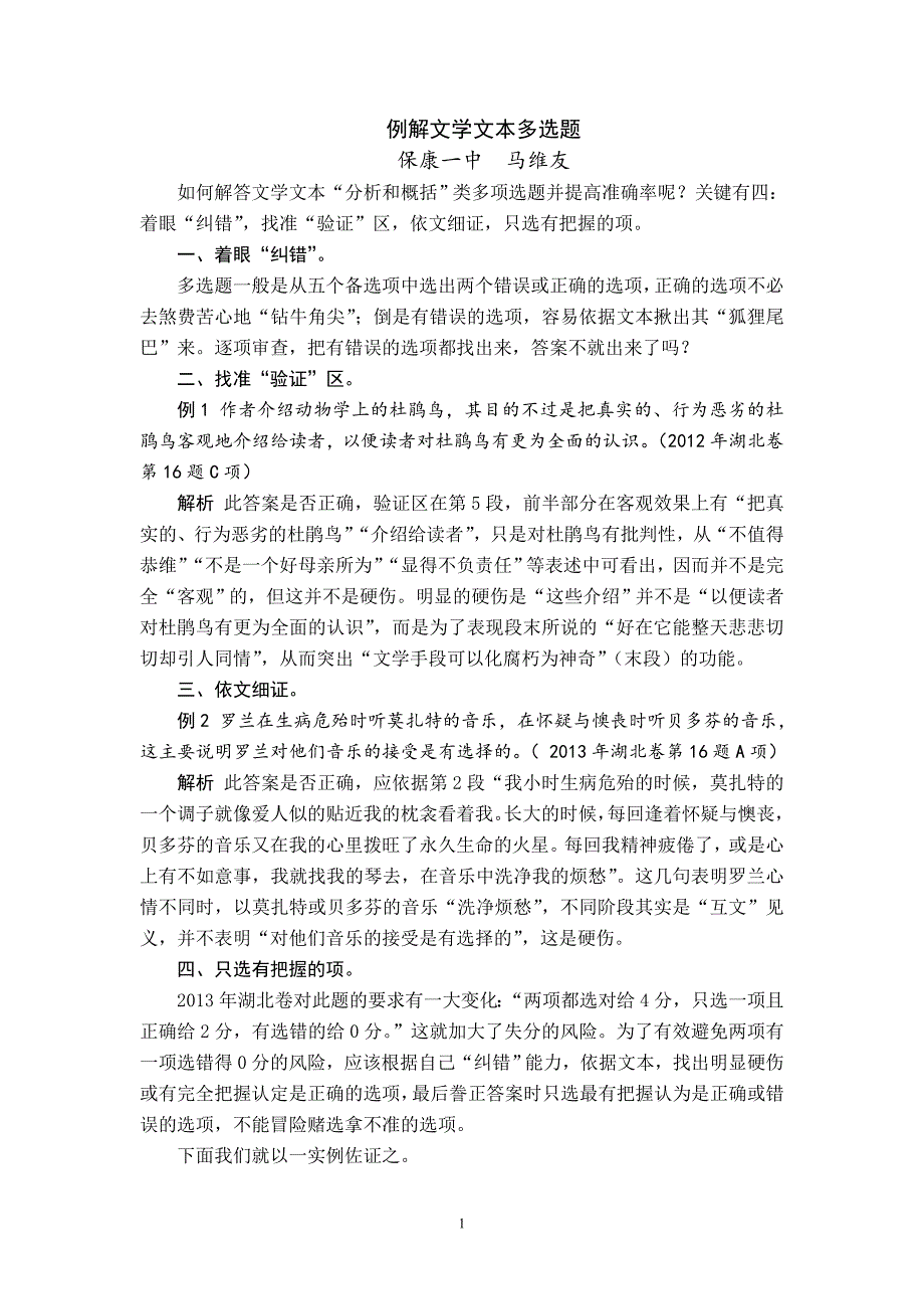 例解文学文本多选题_第1页