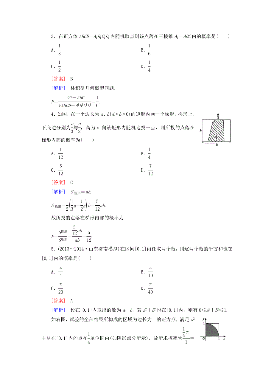 新编新人教A版必修三3.3.1几何概型强化练习及答案_第2页